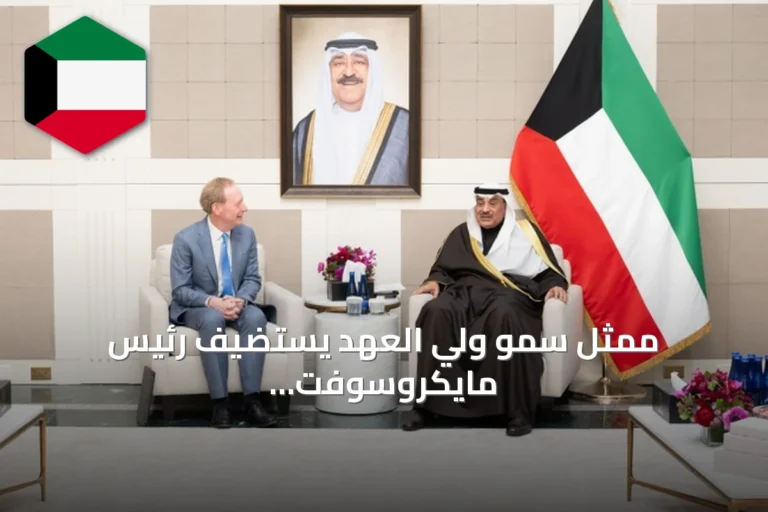 ممثل سمو ولي العهد يستضيف رئيس مايكروسوفت في نيويورك لمناقشة التعاون التكنولوجي