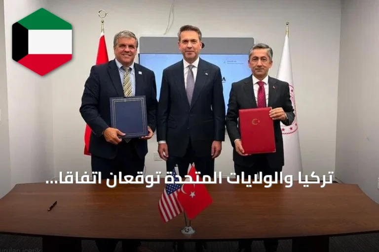 تركيا والولايات المتحدة توقعان اتفاقاً لدراسة مفاعلات نووية متقدمة