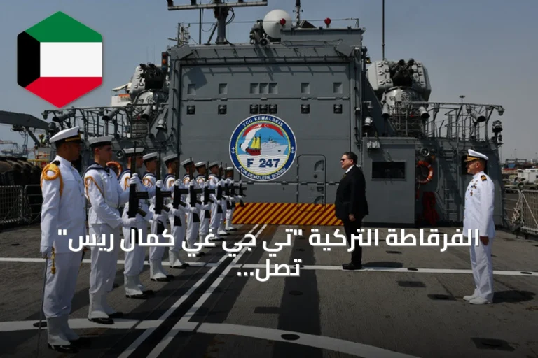 الفرقاطة التركية “تي جي غي كمال ريس” تصل إلى ميناء جدة في زيارة تستمر أربعة أيام