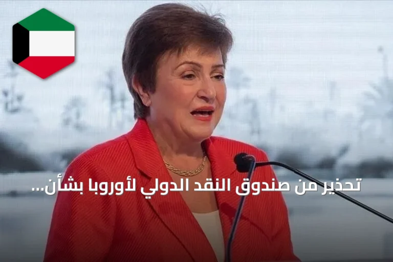 تحذير من صندوق النقد الدولي لأوروبا بشأن تأخرها في مجال الذكاء الاصطناعي