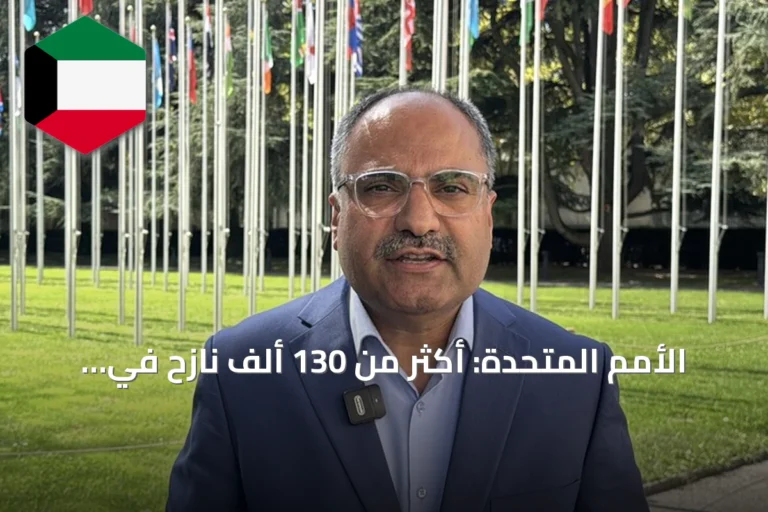 الأمم المتحدة: أكثر من 130 ألف نازح في اليمن بسبب تصاعد القتال