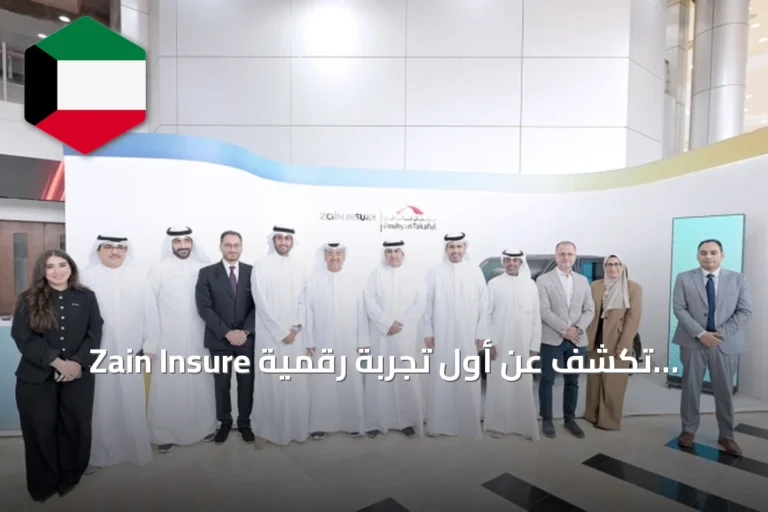 Zain Insure تكشف عن أول تجربة رقمية متكاملة لتأمين السيارات في الكويت بمعرض Auto World Show 2026