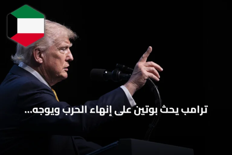 ترامب يحث بوتين على إنهاء الحرب ويوجه انتقادات لوسائل الإعلام