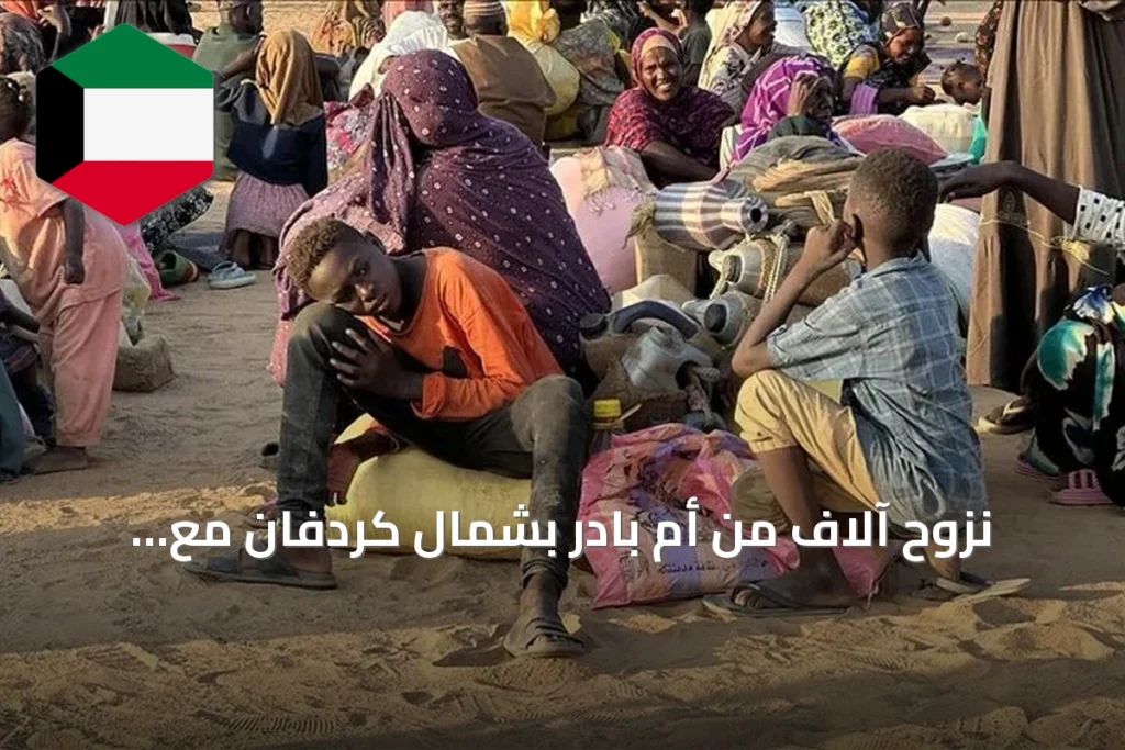 نزوح آلاف من أم بادر بشمال كردفان مع تصاعد العنف والاتهامات بقتل مدنيين