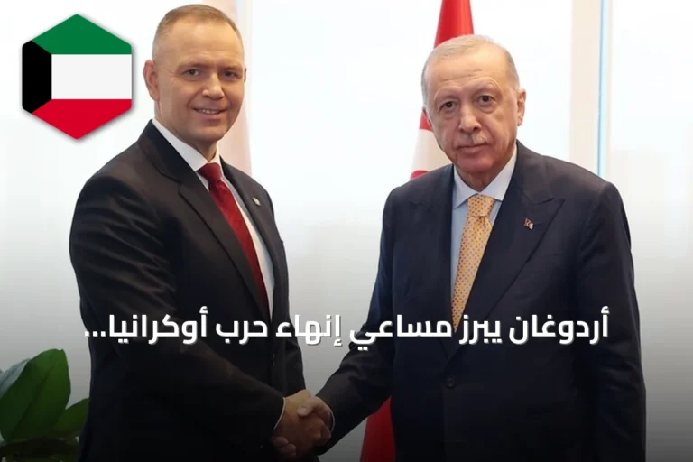 أردوغان يبرز مساعي إنهاء حرب أوكرانيا ويؤكد دعم حل الدولتين في غزة خلال لقائه بنظيره البولندي في نيويورك