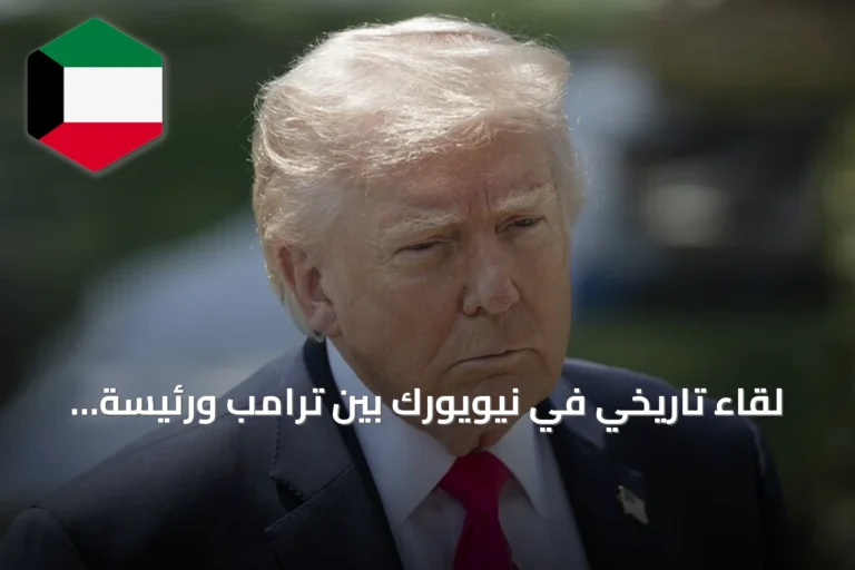 لقاء تاريخي في نيويورك بين ترامب ورئيسة فنزويلا المؤقتة