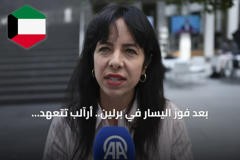 بعد فوز اليسار في برلين.. أرآلب تتعهد بمكافحة العنصرية وإلغاء حظر الحجاب