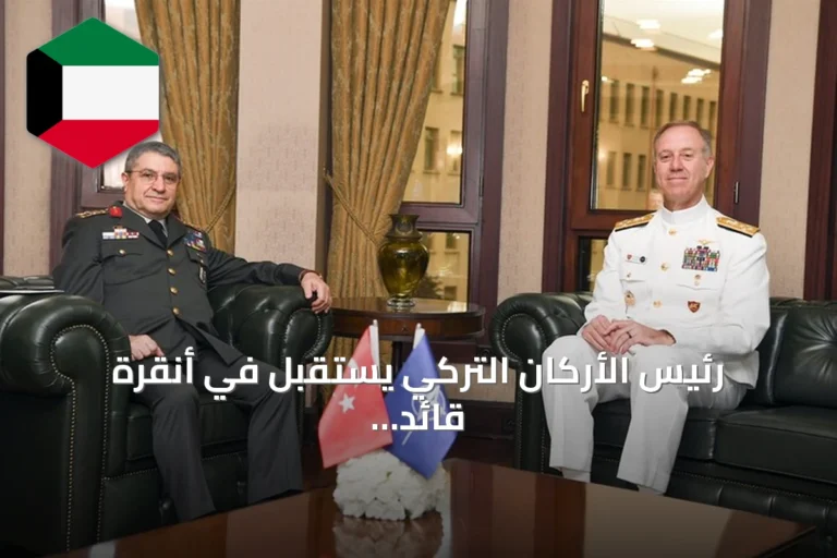 رئيس الأركان التركي يستقبل في أنقرة قائد قوات الناتو في نابولي