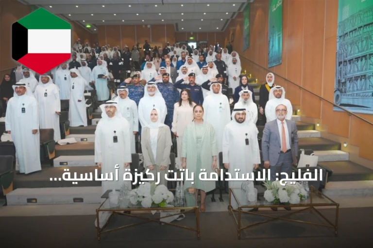 الفليج: الاستدامة باتت ركيزة أساسية لاستعداد الدولة لمواجهة المخاطر