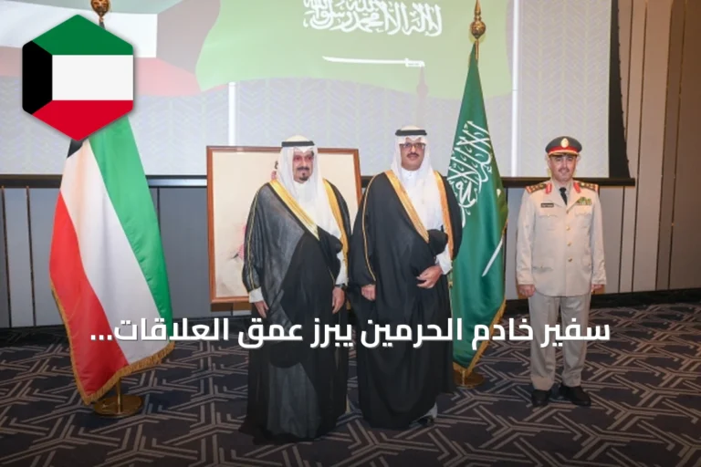سفير خادم الحرمين يبرز عمق العلاقات السعودية الكويتية في احتفال اليوم الوطني الـ96