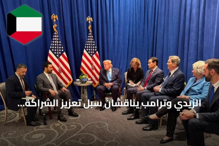 الزيدي وترامب يناقشان سبل تعزيز الشراكة بين العراق والولايات المتحدة