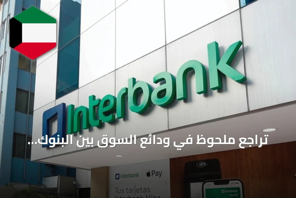 تراجع ملحوظ في ودائع السوق بين البنوك وقروض البنوك مع ارتفاع ودائع الحكومة