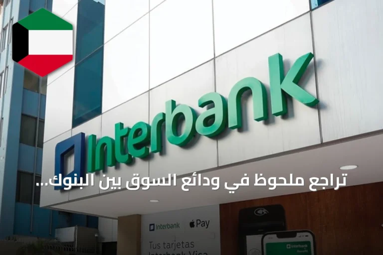 تراجع ملحوظ في ودائع السوق بين البنوك وقروض البنوك مع ارتفاع ودائع الحكومة