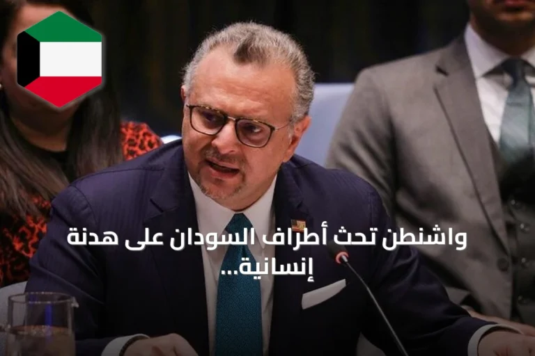 واشنطن تحث أطراف السودان على هدنة إنسانية تمهيدًا للسلام