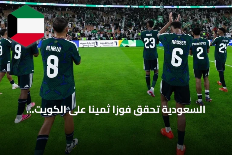 السعودية تحقق فوزاً ثميناً على الكويت بهدف ذاتي في افتتاح خليجي 27