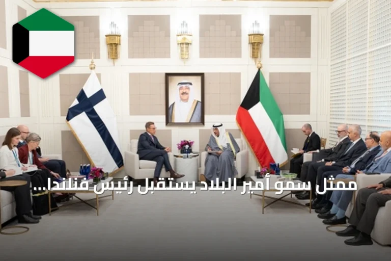 ممثل سمو أمير البلاد يستقبل رئيس فنلندا على هامش أعمال الأمم المتحدة في نيويورك