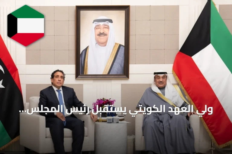 ولي العهد الكويتي يستقبل رئيس المجلس الرئاسي الليبي في نيويورك خلال أعمال الجمعية العامة