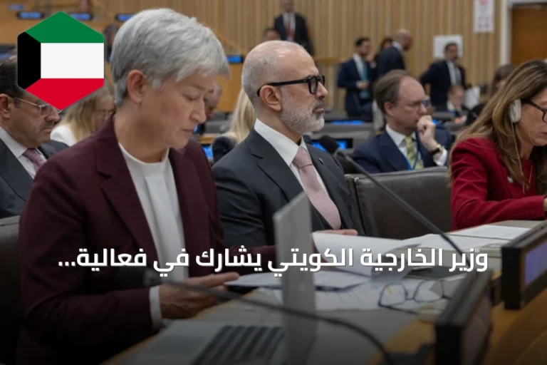 وزير الخارجية الكويتي يشارك في فعالية أممية لحماية أطفال فلسطين