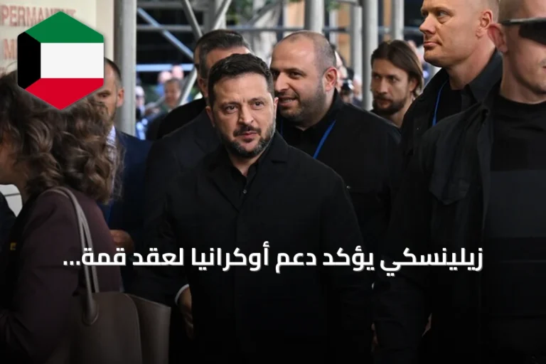 زيلينسكي يؤكد دعم أوكرانيا لعقد قمة ثلاثية في تركيا لوقف الحرب مع روسيا