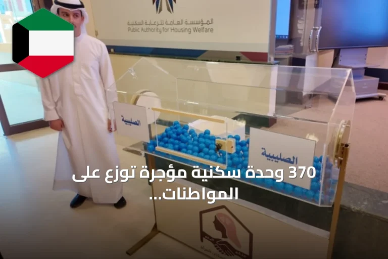 370 وحدة سكنية مؤجرة تُوزع على المواطنات في الصليبية وتيماء ضمن المرحلة الجديدة