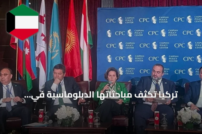 تركيا تكثف مباحثاتها الدبلوماسية في نيويورك حول الإرهاب والطاقة والتمويل