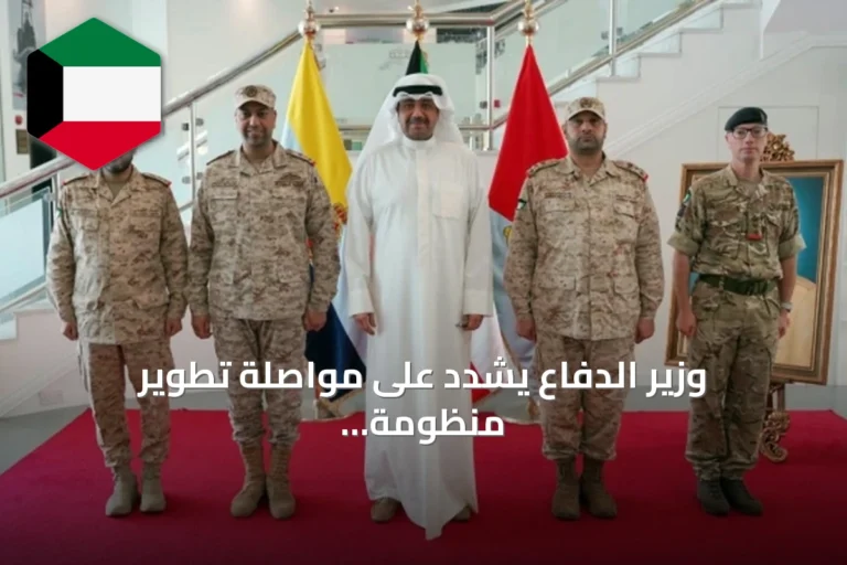 وزير الدفاع يشدّد على مواصلة تطوير منظومة التأهيل والتدريب العسكري