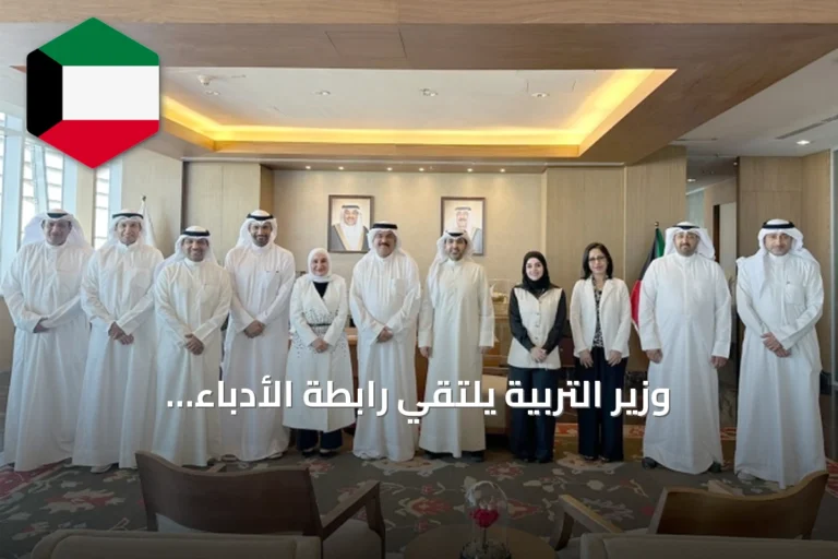 وزير التربية يلتقي رابطة الأدباء الكويتيين لتعزيز التعاون التعليمي والثقافي