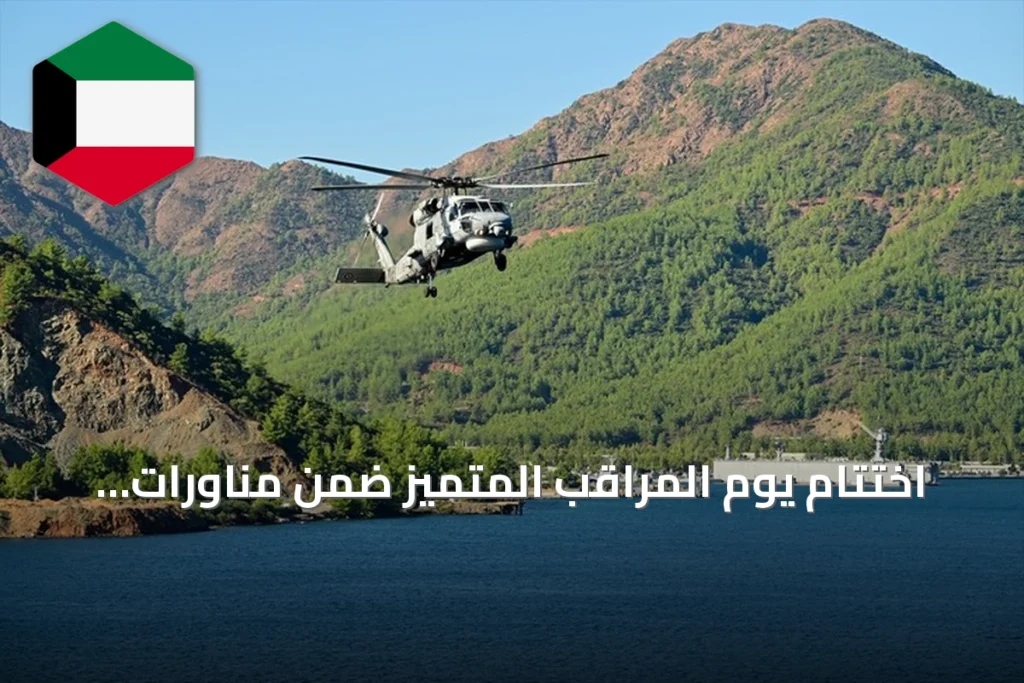 اختتام يوم المراقب المتميز ضمن مناورات ذئب البحر-1/ 2026 التركية