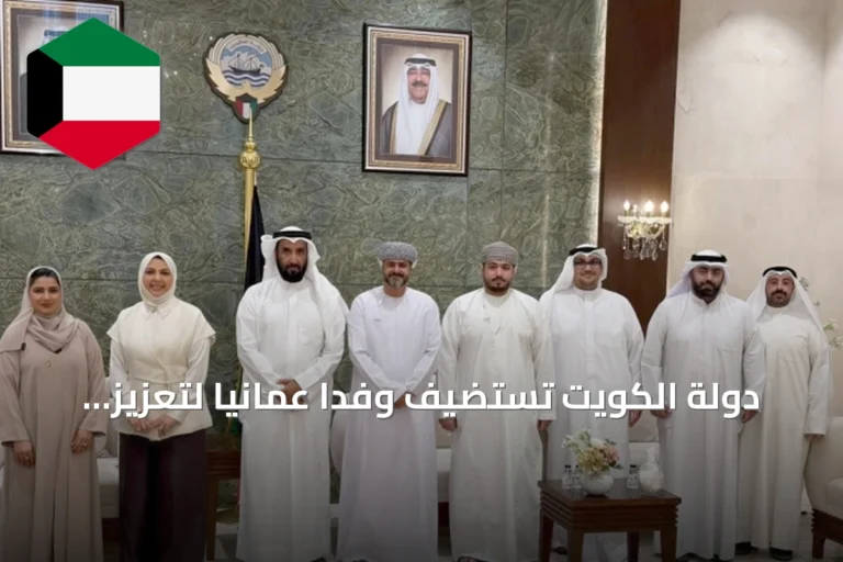 دولة الكويت تستضيف وفداً عمانياً لتعزيز التعاون في الطرق والبنى التحتية