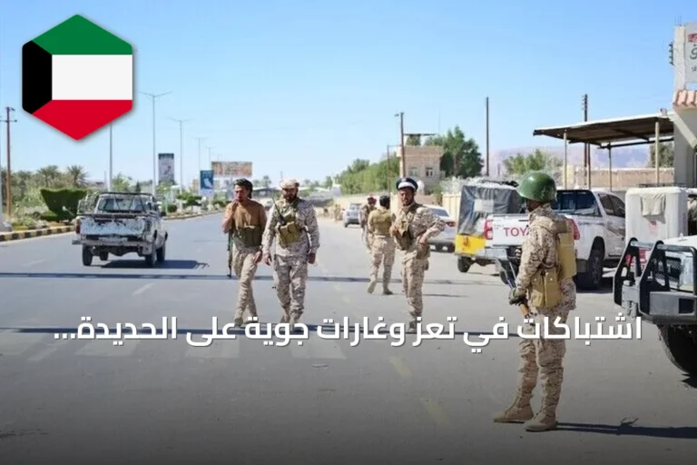 اشتباكات في تعز وغارات جوية على الحديدة وصعدة وسط تحركات دبلوماسية يمنية ضد الحوثيين