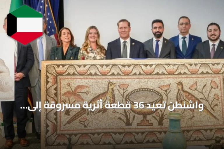 واشنطن تعيد 36 قطعة أثرية مسروقة إلى سوريا بقيمة تتجاوز 5 ملايين دولار