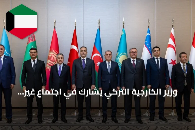 وزير الخارجية التركي يشارك في اجتماع غير رسمي لمنظمة الدول التركية على هامش الجمعية العامة للأمم المتحدة