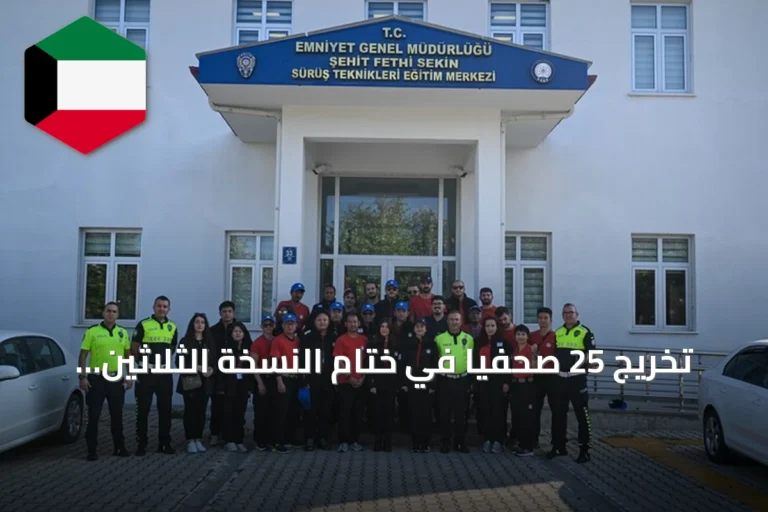 تخريج 25 صحفياً في ختام النسخة الثلاثين من دورة المراسل الحربي لأناضول