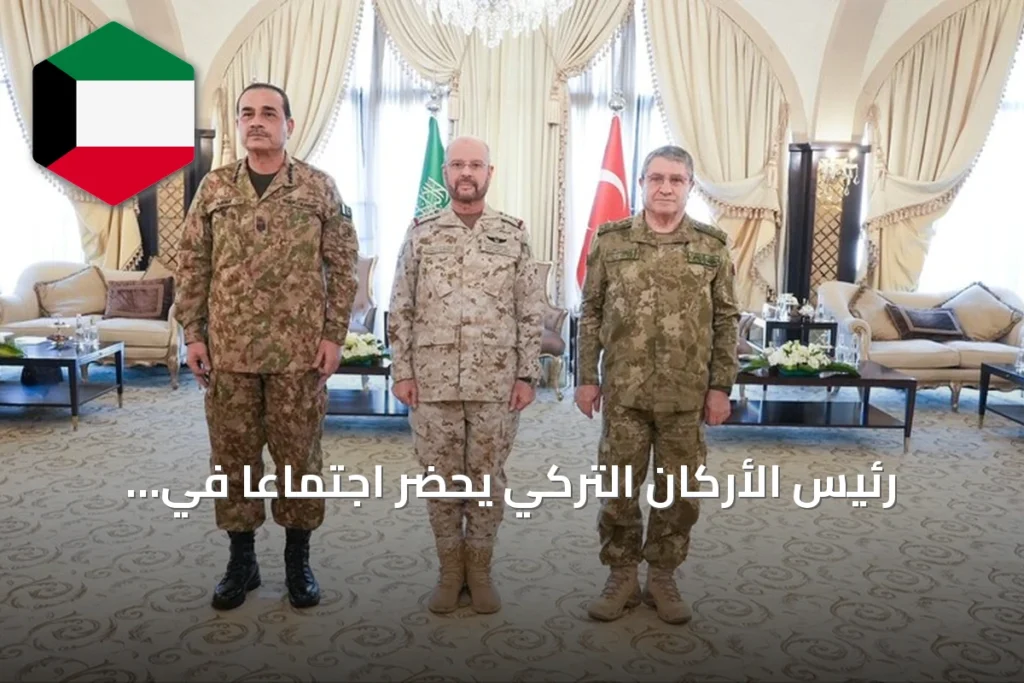 رئيس الأركان التركي يحضر اجتماعاً في الرياض ضمن اتفاقية مكة للدفاع المشترك