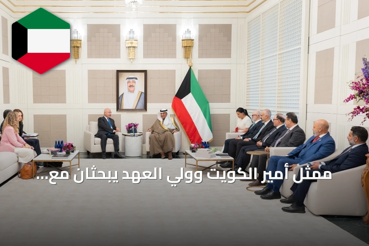 ممثل أمير الكويت وولي العهد يبحثان مع مفوض اللاجئين تعزيز الاستجابة الإنسانية
