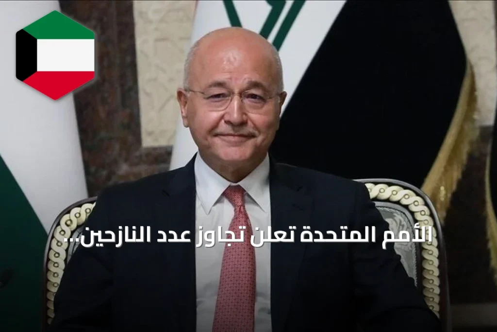 الأمم المتحدة تُعلن تجاوز عدد النازحين عالمياً 117 مليوناً بسبب النزاعات