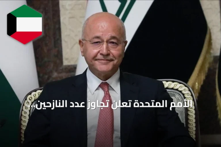 الأمم المتحدة تُعلن تجاوز عدد النازحين عالمياً 117 مليوناً بسبب النزاعات