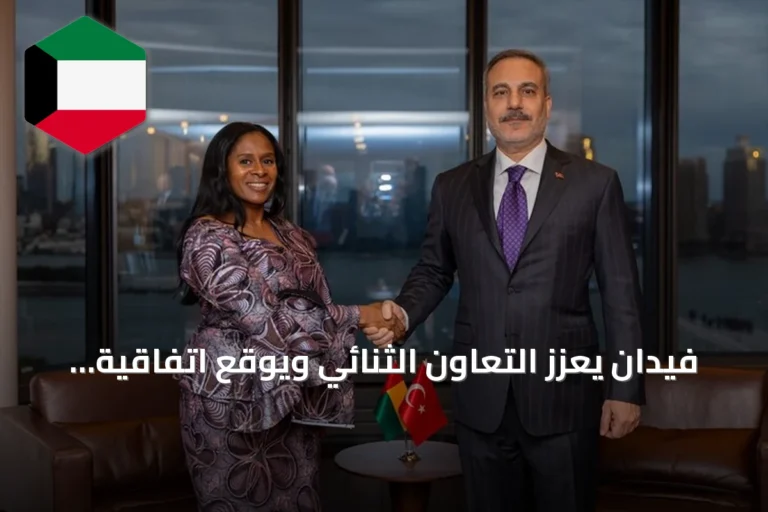 فيدان يعزز التعاون الثنائي ويوقع اتفاقية لتجنب الازدواج الضريبي مع السلفادور خلال اجتماعات نيويورك