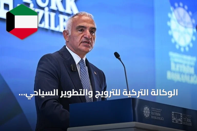 الوكالة التركية للترويج والتطوير السياحي تفوز بجائزة ‘وجهة للتغيير’ في لندن 2026