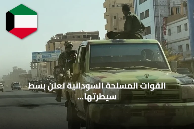 القوات المسلحة السودانية تعلن بسط سيطرتها على أم شرو في شمال كردفان