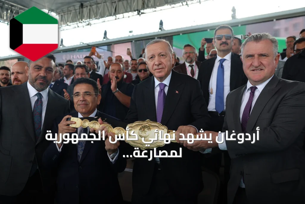 أردوغان يشهد نهائي كأس الجمهورية لمصارعة الزيت بإسطنبول