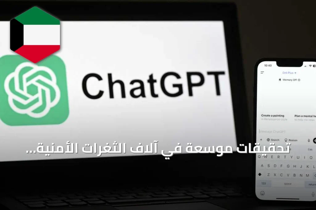 تحقيقات موسعة في آلاف الثغرات الأمنية بنماذج الذكاء الاصطناعي