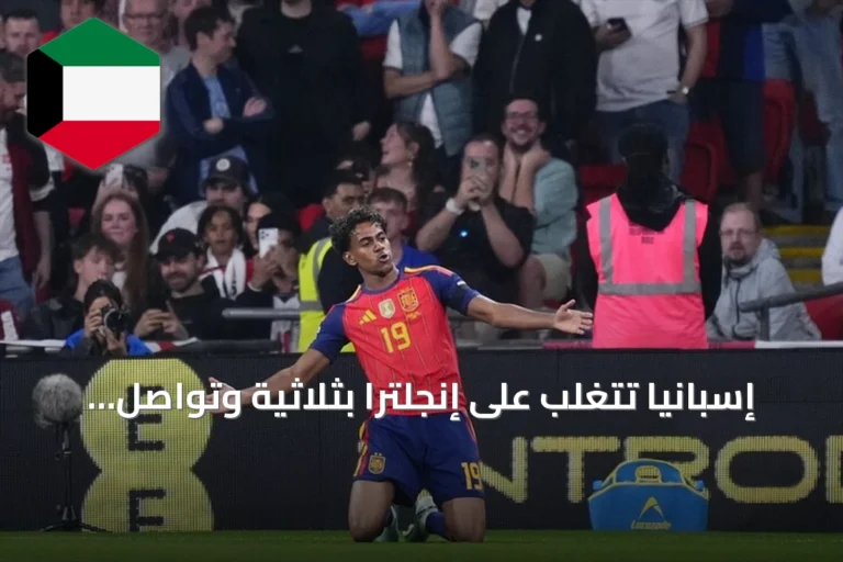 إسبانيا تتغلب على إنجلترا بثلاثية وتواصل مسيرتها الخالية من الهزائم
