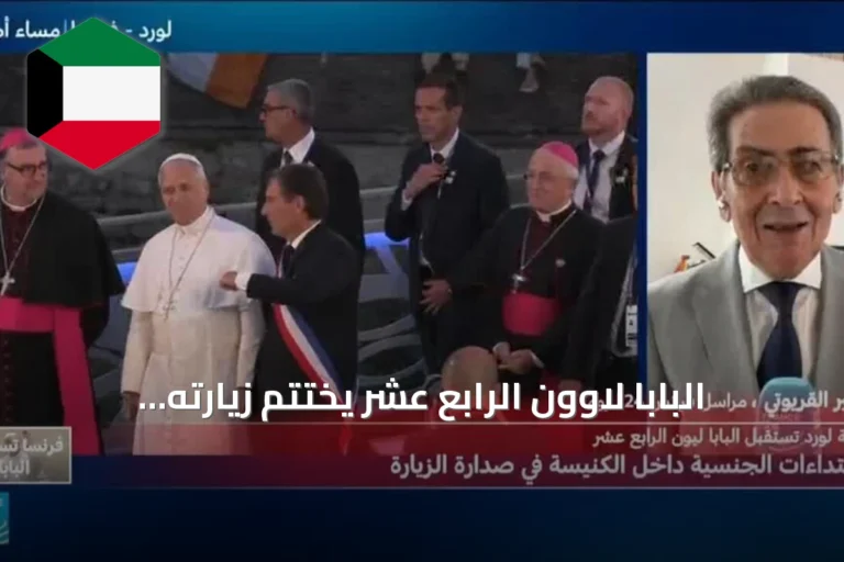 البابا لاوون الرابع عشر يختتم زيارته لباريس بقداس جماهيري ويتجه إلى لورد لمواصلة جولته الفرنسية