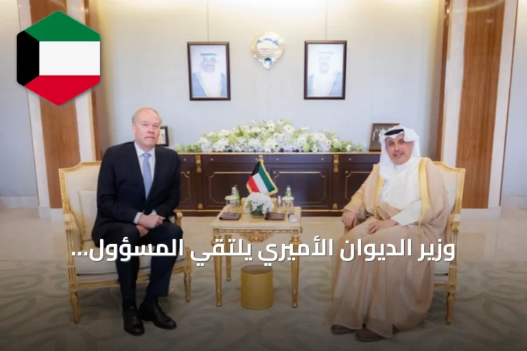 وزير الديوان الأميري يلتقي المسؤول الفنلندي لبحث تعزيز العلاقات الثنائية