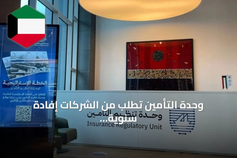 وحدة التأمين تطلب من الشركات إفادة سنوية عن نسبة العمالة الوطنية