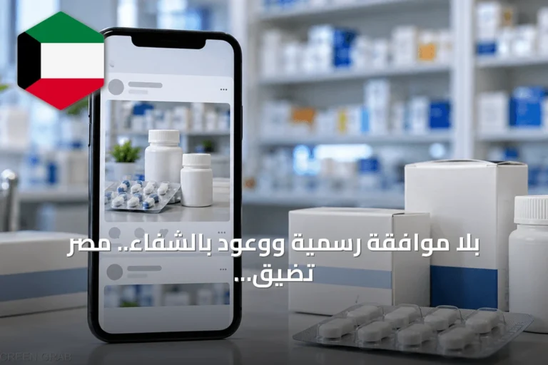 بلا موافقة رسمية ووعود بالشفاء.. مصر تضيق الخناق على مروّجي الأدوية في القنوات والمنصات