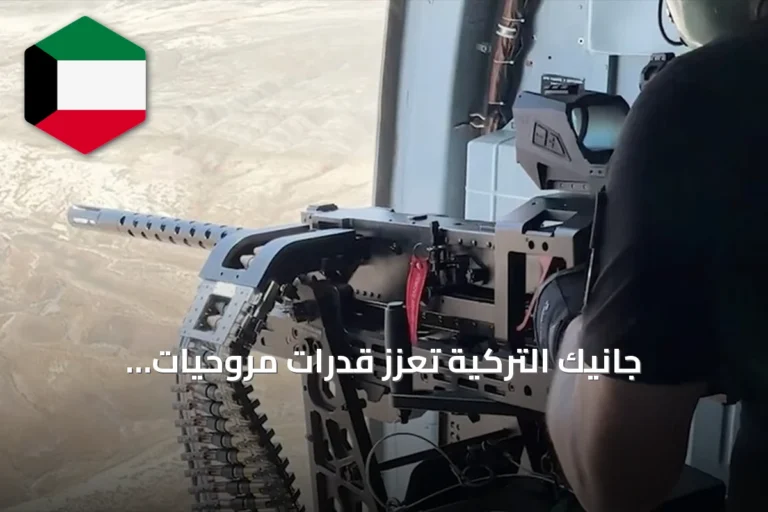 جانيك التركية تُعزز قدرات مروحيات أذربيجانية بأسلحة محلية الصنع وتستعد لعرضها في ADEX 2026