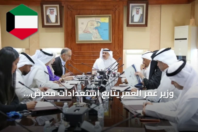 وزير عمر العمر يتابع استعدادات معرض الكويت الدولي للكتاب الـ49