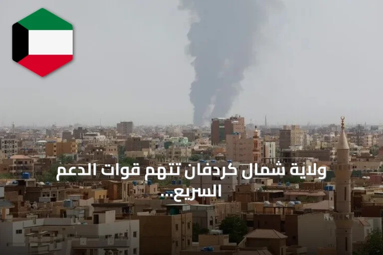 ولاية شمال كردفان تتهم قوات الدعم السريع بقصف أبيض بالطائرات المسيرة